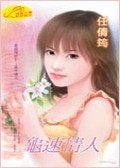 《龟速情人(星座情史之金牛情人)》