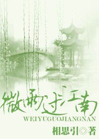 微雨过江南