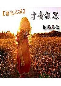 （暮光之城同人）才会相思