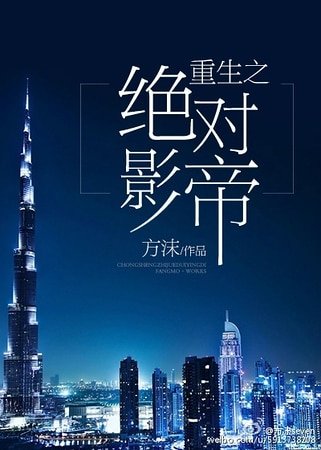 《重生之绝对影帝》