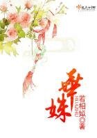 《华姝》