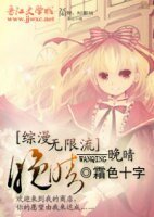 (综漫+无限流同人)晚晴