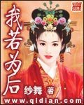 《我若為後》