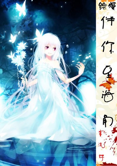 （综漫同人）伴你至海角