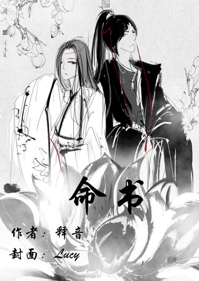 《命书》