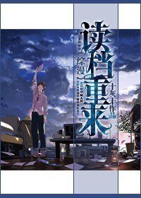 《(综漫同人)读档重来》