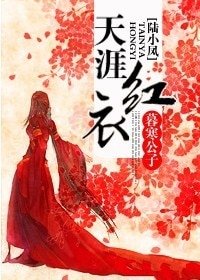 （陆小凤同人）天涯红衣[陆小凤]