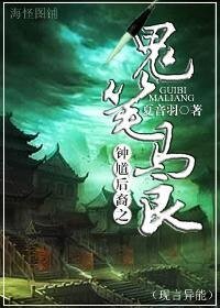 《鬼筆馬良》