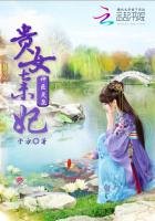 《神医灵泉:贵女弃妃》