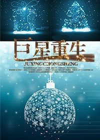 《巨星重生》