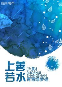 （火影同人）[火影]上善若水