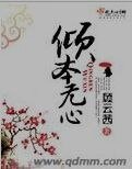 倾本无心