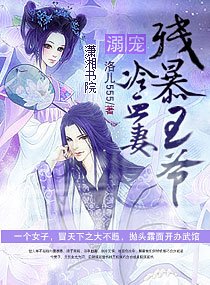 残暴王爷冷血妻
