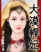 妃子要从军