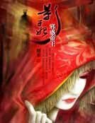 《邪惑帝王影子妃》