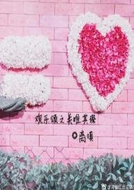 (欢乐颂同人)欢乐颂之依依其琛