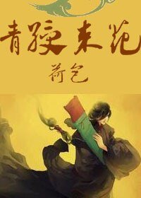 《青绶束花》