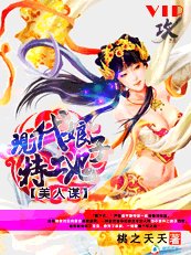 《美人谋:现代娘子特工妃》