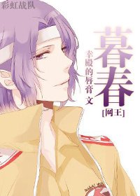 （网王同人）[网王]暮春