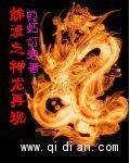《(综漫同人)综漫之神龙再现》