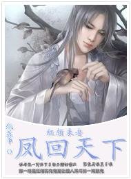 《唐朝浪漫英雄/红颜未老,凤回天下》