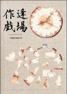 《娱乐圈之逢场作戏》