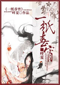 《一纸春宵》