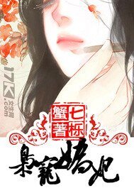 《枭宠娇妃》