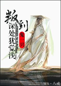 《叛到深处犹觉浅》