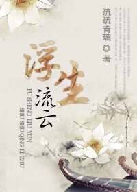 浮生流云