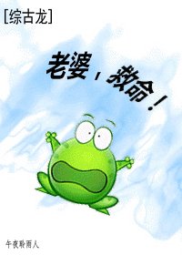 （古龙同人）[综古龙]老婆，救命！