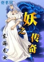 《妖之传奇》
