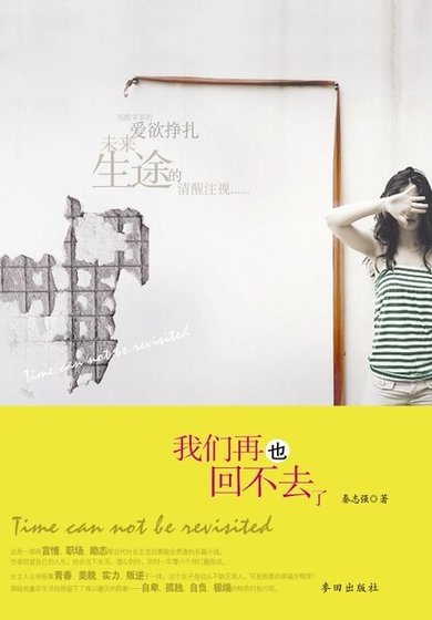我们再也回不去了