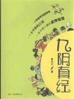 《九阴真经——章无计》