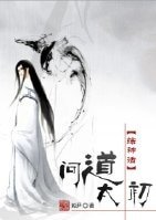 （综神话同人）[综神话]问道太初