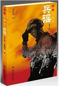 《兵謠(出書版)》