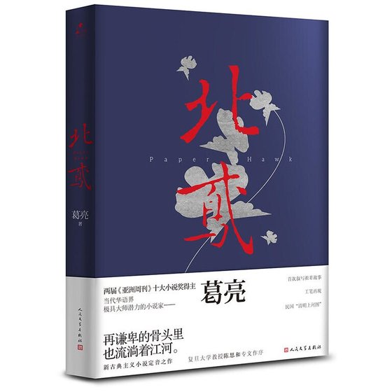 《北鳶(出書版)》