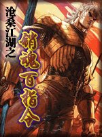 销魂百指令（沧桑江湖系列之三）