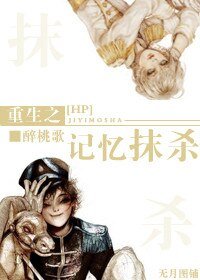 (HP同人)HP重生之记忆抹杀