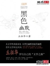 黑色幽默