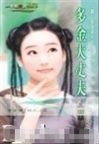 多金大丈夫(钻石单身汉之三)