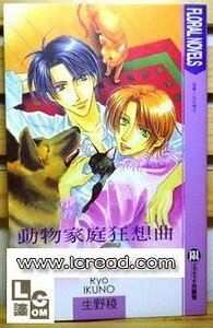 《动物家庭狂想曲》