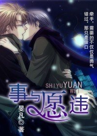 事与愿违