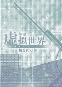 (综漫同人)虚拟世界