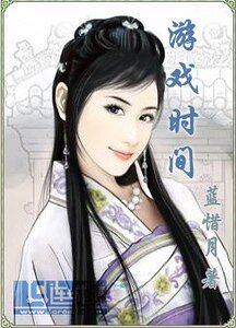 游戏时间