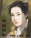 （影视同人）神都暗影