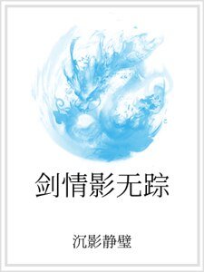 剑情影无踪
