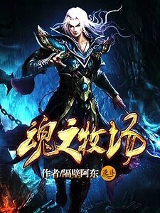 《魂之牧場》