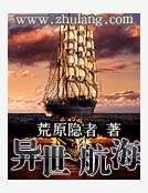 异世航海