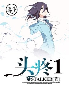 頭疼1